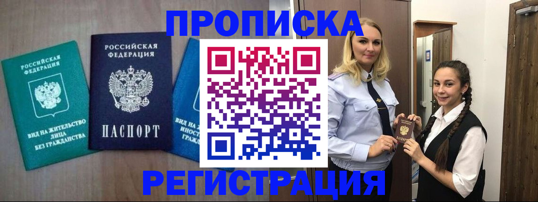 временная прописка в Каменск-Шахтинском