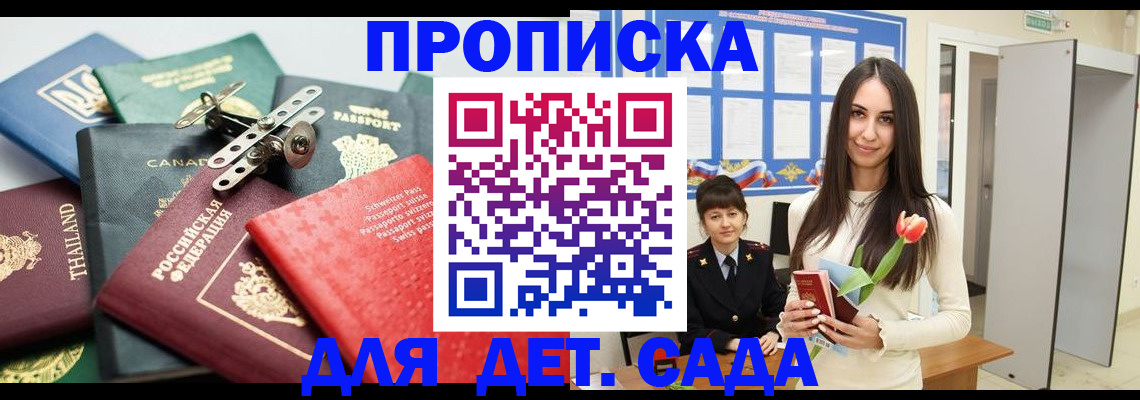 прописка гарантия в Каменск-Шахтинском